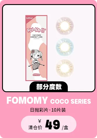 Coco